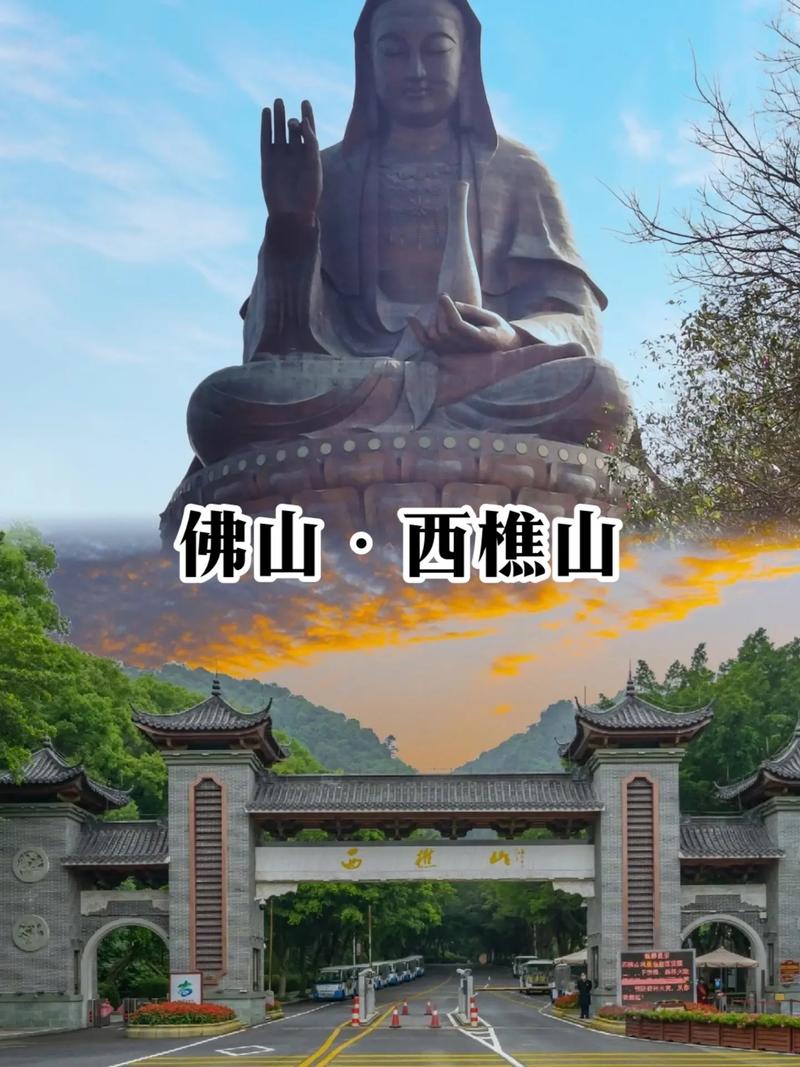 西樵山导游词