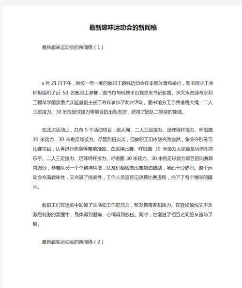 关于大学运动会新闻稿