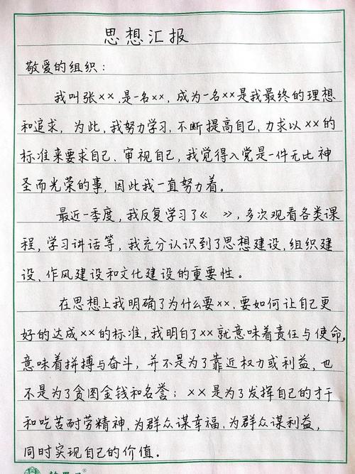 学习雷锋精神思想汇报