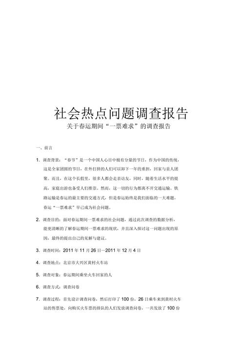 2024大学生暑期社会实践调查报告范文