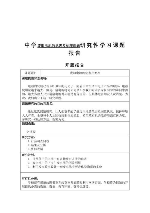 研究性学习的结题报告