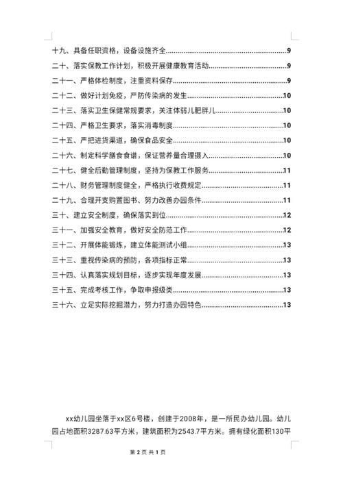 2024年教师个人自评报告