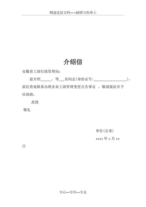 工作介绍信100字