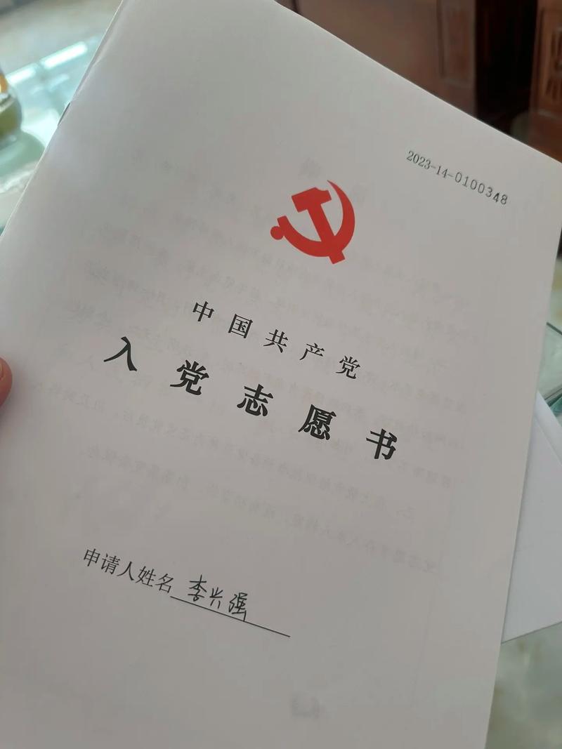 最新青年教师入党志愿书800字范文