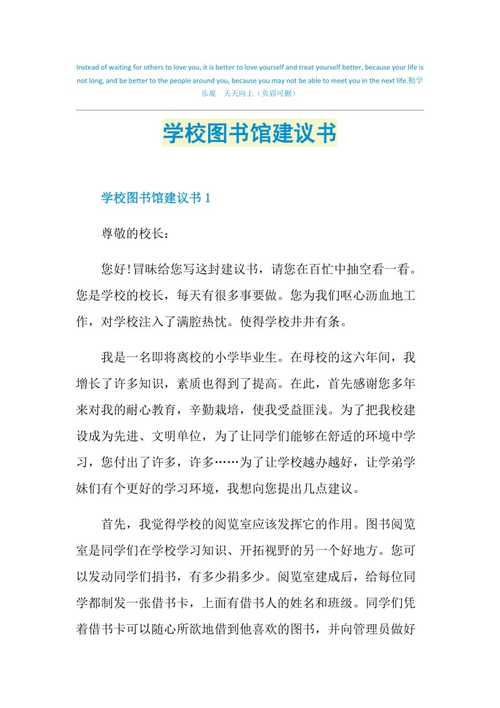 关于保护环境建议书500字