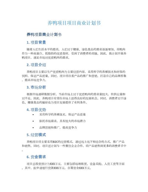 创业商业计划书范文