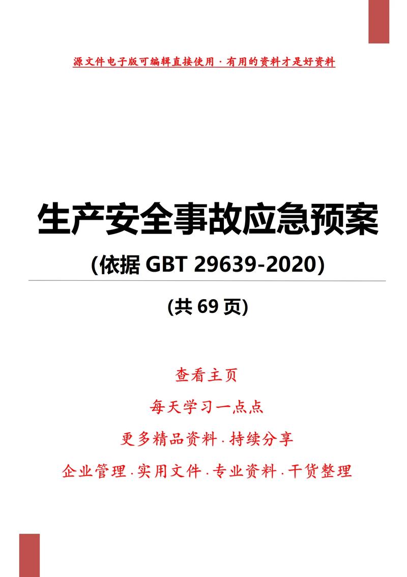 企业应急救援预案