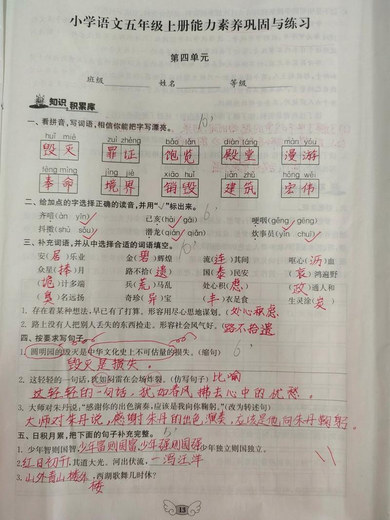 班主任工作总结小学五年级2024