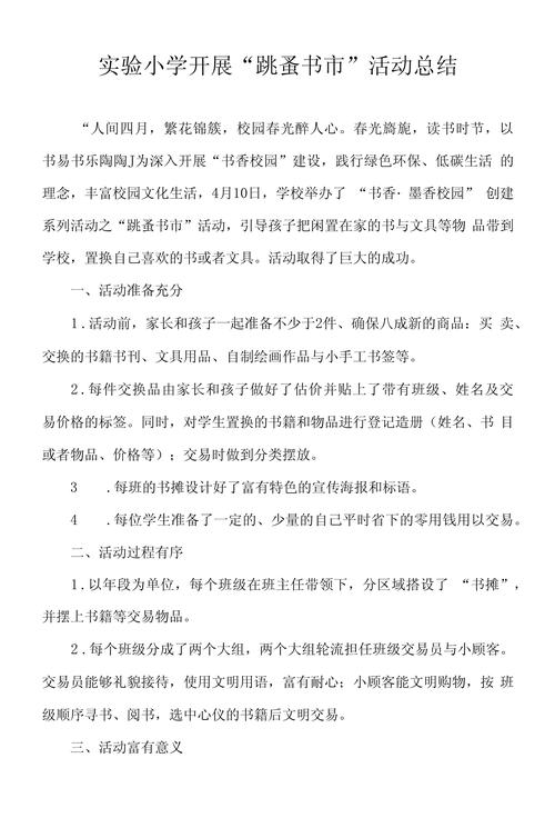 金融诈骗活动总结