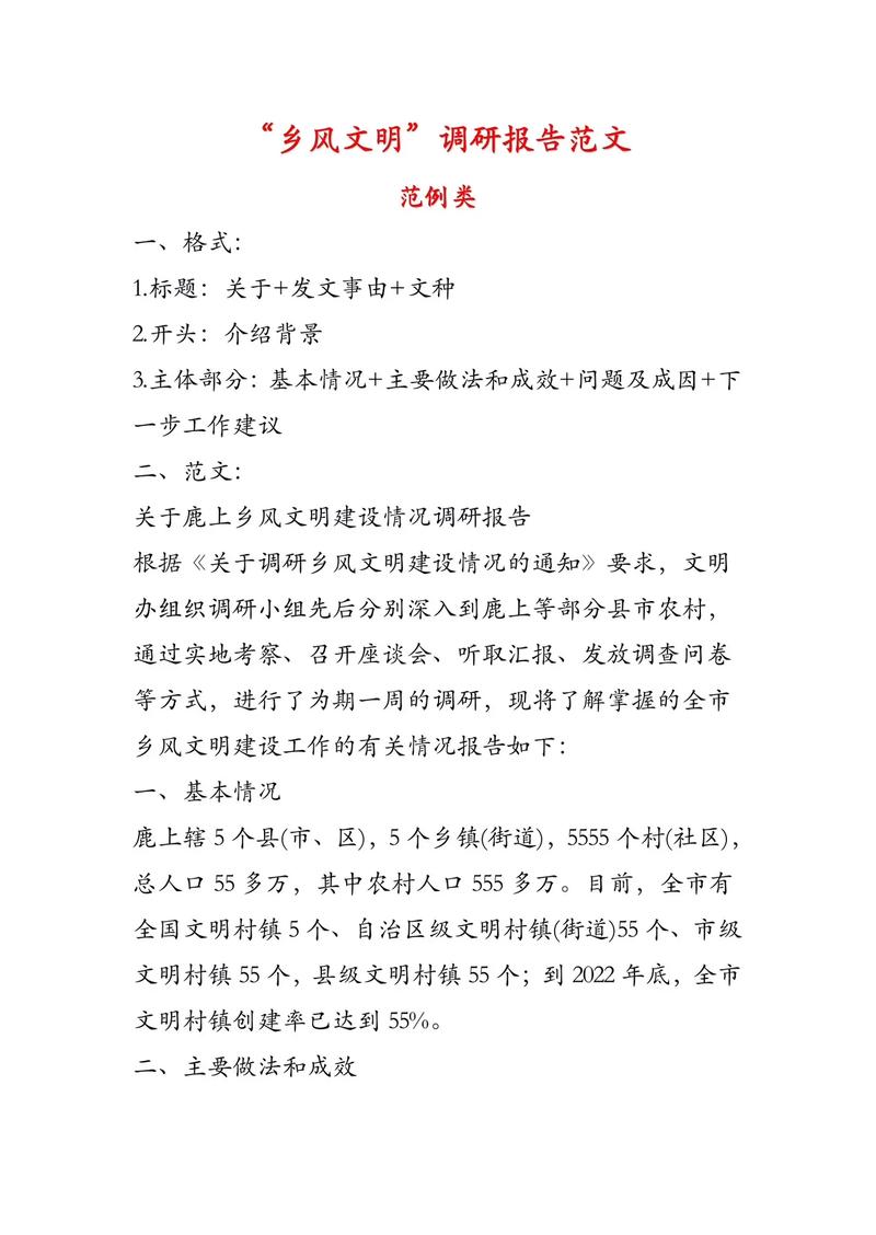 美丽乡村建设调研报告