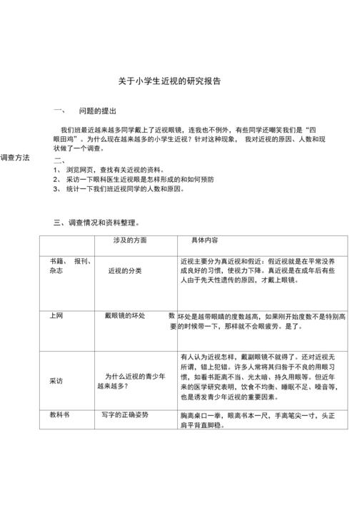 教育叙事研究报告