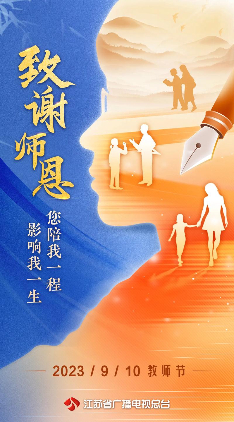 小学教师节活动方案2025年