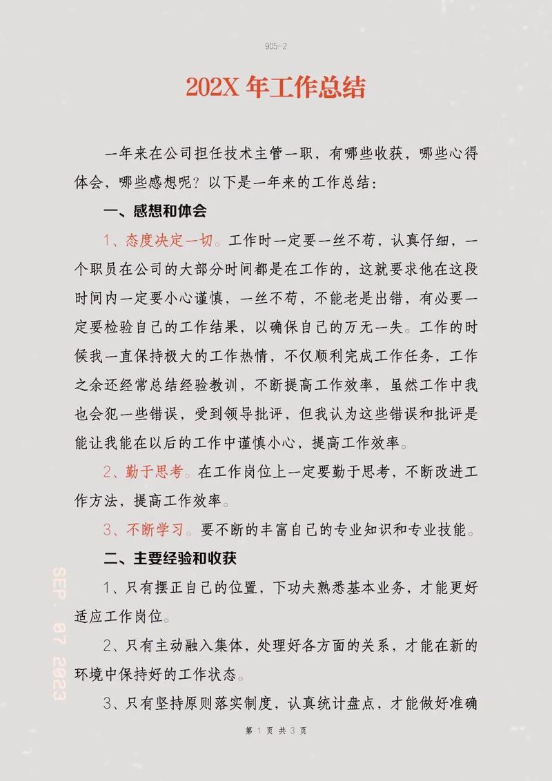 六年级上学期教学工作总结