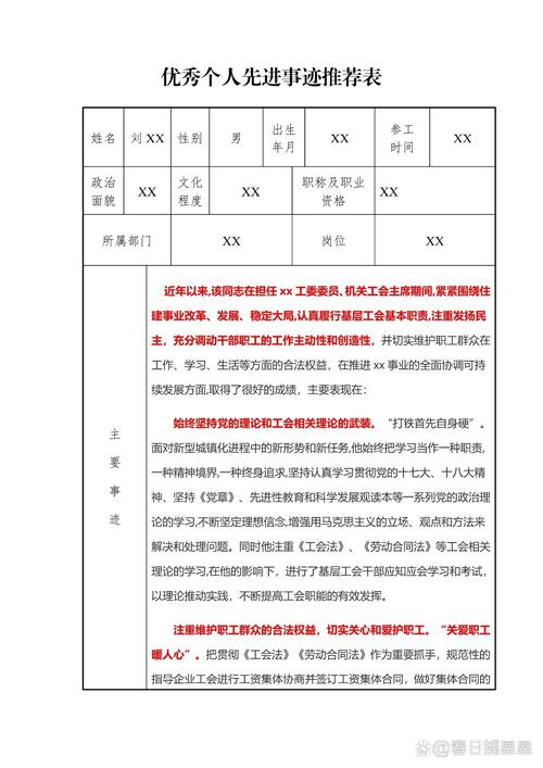 小学优秀班主任评选事迹材料