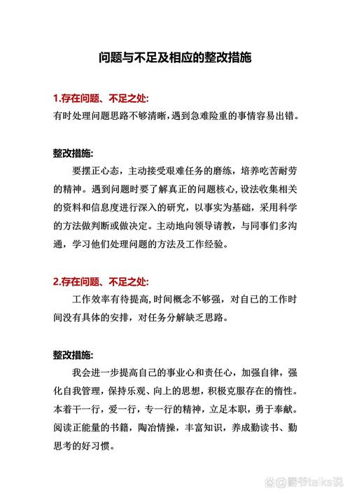 村党员个人整改措施方案