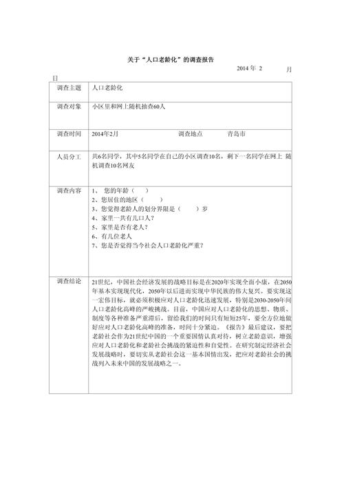 关于大学生的社会调查报告范文